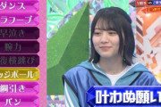 【欅坂46】森田ひかる、雑に扱われるwwww