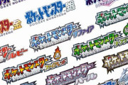 【嘘･･･だろ･･･？】「私達の想像する10年前のポケモン」と「実際の10年前のポケモン」が違いすぎる