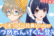 【Vtuberコラボ】喜ぶソシャゲーマー、ガチのマジでいない…