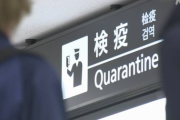 空港検疫で新たに2人感染確認 羽田と成田 新型コロナ