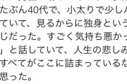20代女性「パンクして困ってた所、助けに来たのが40代小デブハゲ独身で気持ち悪かった」