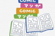 【画像】子供向け漫画に「とんでもなく性的」な漫画が掲載されてしまう、これはいけないｗｗｗｗｗｗｗｗｗｗｗｗｗｗｗ