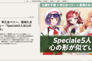 【にじさんじ】えにまが凄いこと書いてあるな、もう家族じゃん「Speciale5人は心の形が似ている」