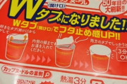 【悲報】新しいカップヌードルのフタ、止まらない・開けづらい・切れると苦情殺到ｗｗｗｗｗ