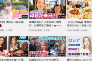 【悲報】 「在日ロシア人YouTuber」とかいう、地味に競争が熾烈な界隈wwwwwww