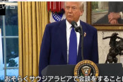 トランプ米大統領「遠くない将来プーチン大統領とサウジアラビアで会談する」！