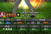 【プロスピA】サンズは覚醒からミートが＋5されただけなんだが…