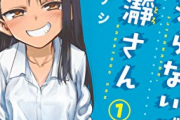 「長瀞さん」作者、一般進出で累計100万部を突破！！　もうアニメ化しそう