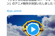 【速報】ジョジョ6部、ついにアニメ化決定！徐倫の声優も発表される