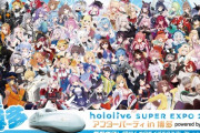 「hololive SUPER EXPO 2023 アフターパーティ in 博多」開催決定