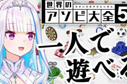 Vtuber にじさんじ アソビ大全 全同接をまとめてみた結果・・・明確に数字分かれてんねｗｗｗ