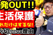 【悲報】生活保護ワイ、お金がないのでこうやって生きる?