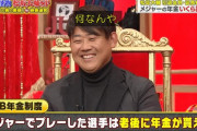 松坂大輔のメジャー年金額はいくら？