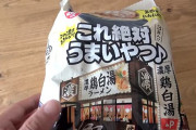 日清これ絶対うまいやつの鶏白湯買ってきたんだが