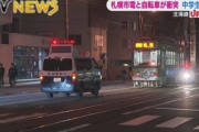 【北海道】路面電車にはねられ中学生重傷…運転士「腕時計を確認していて赤信号を見落とした」