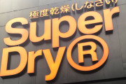 【悲報】英ブランドのスーパードライ、商標権侵害でアサヒビールを提訴