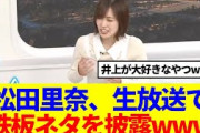 【櫻坂46】松田里奈、ラジオで鍛えたモノマネを披露www