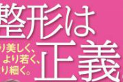 【胸糞注意】美人女さん　自分の娘に整形手術を受けさせてる様子をSNSにアップして炎上