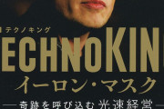 【正論悲報】イーロン・マスクさん、うっかり日本をボロクソ言ってしまう‥‥「もう将来ゴーストタウンやん」