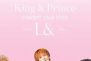 King & Prince、初の配信ライブBD/DVDのジャケット解禁