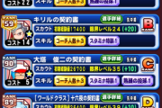 【パワプロアプリ】スカウトマスが余裕もって4つ以上行ける所にあるなら勝ち進むかな