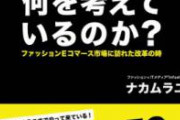 ZOZO「当社は人事（ひとごと）ではなく自ら考え行動するスタッフばかりなので、人自部なんです」