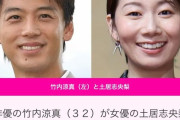 【画像】竹内涼真（32）と付き合ってる女優（33）ｗｗｗ