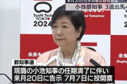 東京都民はなぜ小池百合子を選び続けるのか