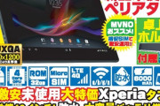 マジレス頼む。Androidタブレット欲しいんだが買いかな？