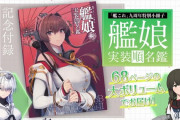 【艦これ】この大和改二の首紐の飾りの元ネタあるんでち？