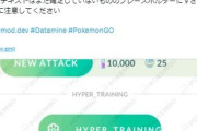 【ポケモンGO】「ハイパートレーニングシステム」暫定詳細