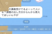 大学のグループLINEに入ってる陰キャさん、既読スルーされてブチギレ！とんでもないことをしでかすｗｗｗｗｗ