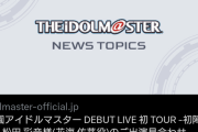 【学マス】本田未央筆頭Pさん、佑芽出演見合わせに問題発言
