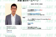 阿部寛「君さ、毎月末になると僕のホームページを馬鹿にしに来るよね」