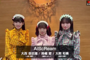 AiScReam まさかの新衣装【ラブライブ】