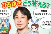 【悲報】ひろゆき、ついに小学生向けに人生の攻略本を出版！！