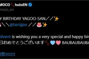 【ホロライブ】アドベントメンバーからヤゴーにお祝いメッセージ