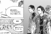 【画像】サッカー漫画「遠藤保仁や中村憲剛は海外に行けたけど行かなかった」←これ