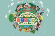 【ポケ森】どぶ森派は昔からいる事はいる【どうぶつの森 まとめ】