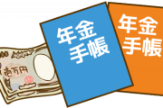【ヤバい】年金機構から「赤い封筒」が届いたんだが→中身がｗｗｗｗｗｗｗｗｗ