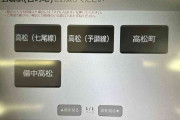 電車で香川県高松市に行こうとした男性 JRの券売機に表示された4つの駅名に困惑