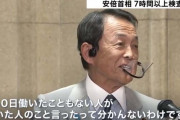 麻生財務相「あなたも147日間休まず働いてみたことありますか？」 ←これ