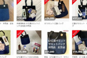 報道関係者、広島サミット記念品をフリマサイトに相次ぎ出品