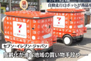 セブンイレブン、自動走行による無人配送ロボの公道実験を開始