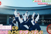 田村保乃もビックリ！さくら坂を解説した坂学会・松本理事長、欅坂46ファンだった【日本人のおなまえ】