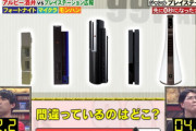 【画像】地上波さん、プレステの問題を出すも難問すぎて草ｗｗｗｗｗ
