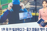 「1000ウォン（100円）貸してくれ」拒否した通行人を無惨に殺害した40代を拘束＝韓国の反応