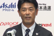稲葉篤紀さん、今オフの日ハム監督就任見送りか