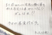 【画像】母ちゃんの誕生日メッセージが泣けると話題にｗｗｗｗｗｗｗｗｗｗｗ