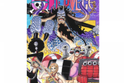 【朗報】尾田栄一郎｢今後のワンピース内容ヤバすぎ！ビビり散らかすと思うよ?｣